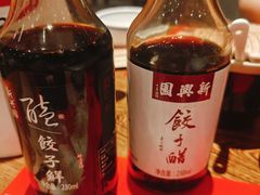 -新兴园饺子馆(河南街店)