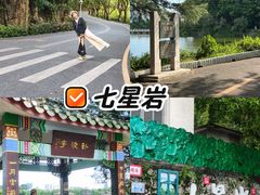 -星湖旅游景区七星岩