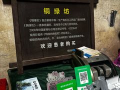 -李坑景区-铜绿坊