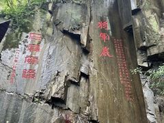 -莫干山风景区
