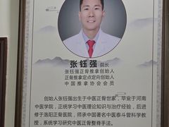 -张钰强中医正骨推拿连锁(唐家人才公寓店)