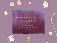-潘玉麟糖粥