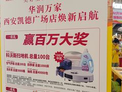 -华润万家(凯德广场店)