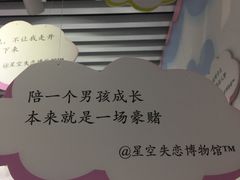 -星空失恋博物馆(双子塔旗舰店)