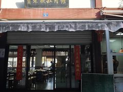 -贾老板缸肉馆(潮韵街店)