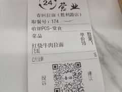 -春回拉面(胜利路店)