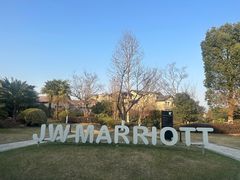 -浙江安吉JW万豪酒店