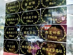 -鲍师傅糕点(春熙路店)