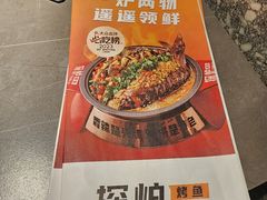 -探炉·香辣豆花烤鱼(笋岗宝能环球汇店)