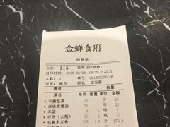 账单-金蝉食府(维吉奥广场店)