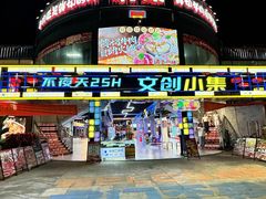 -虎门不夜天海鲜市场