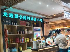 -老淮滨-蚌埠非遗小吃(淮河路店)