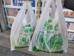 -正隆斋素食超市(西四店)