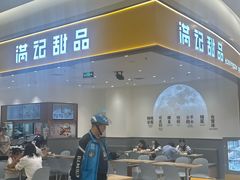 -满记甜品(南京虹悦城三店)