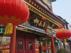 -柳泉居饭庄