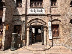 -乌镇景区
