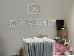 -拾光秀照相馆(石家庄勒泰中心店)