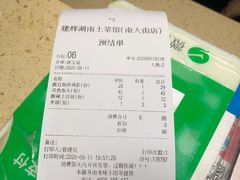 账单-建辉湖南土菜馆(南大街店)