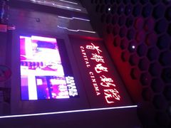 首都电影院(天津远洋店)-首都电影院(天津店 中国巨幕)
