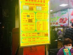 菜单-珍珍小食店(西华路店)