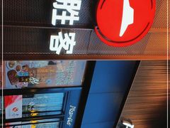 门面-必胜客(松雷店)