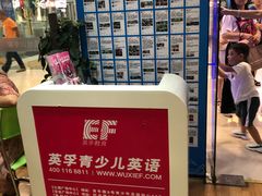 -英孚教育青少儿(宝龙中心)