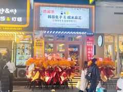 -传闻来紫菜包饭·打糕(西塔韩百店)