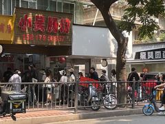 -小吴肠粉