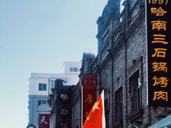 -中华巴洛克风情街