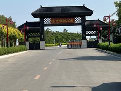 -东方华地城湿地温泉度假区