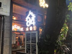 门面-西关84·History·Art·Cafe