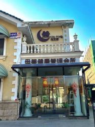 -月之旅·尊 高端月子会所(科馨别墅一店)