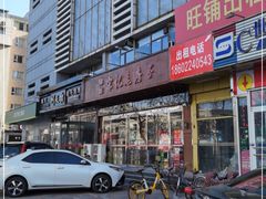 -津菜宋记老房子(平山道店)