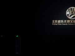 -飞扬影城(正佳IMAX店)