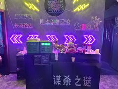 -剧狐剧本杀(徐汇1号店)