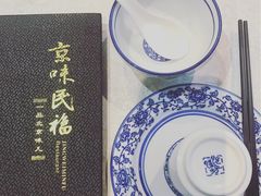 -京味民福烤鸭店(建设四马路店)