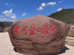 -陕西黄河壶口瀑布旅游区
