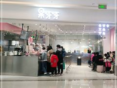 -果呀呀(吾悦广场店)