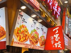 -周小亮丁家坡洋芋(全国总店)