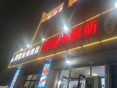 -鼓歌海鲜舫·手抓海鲜(大学城店)