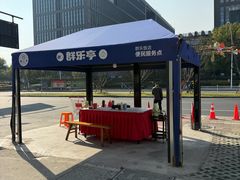 -群乐饭店(滨安路店)