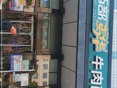 -西部马华清真兰州牛肉面·烧烤夜市(三里河店)