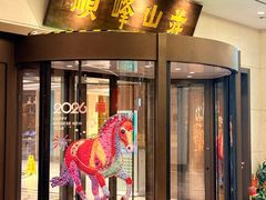 -寻味顺德·顺峰山庄(大良店)