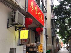 -友谊食店·北城天街