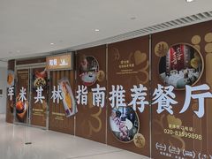 -和苑酒家·一线江景(星寰店)