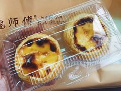 葡式蛋挞-鲍师傅糕点(江苏路店)