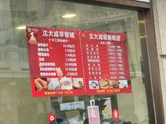 -沈大成(南京东路店)