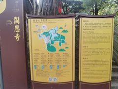 -国恩寺