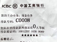 -中国工商银行(建国西路支行)