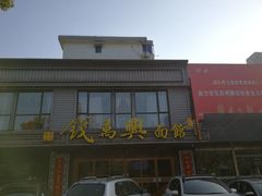 -钱万兴(塔园路店)